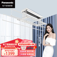 Panasonic 松下 JM-BA321CW 电动晾衣架 35kg承重 自动升降 智能遥控