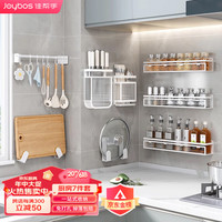 Joybos 佳帮手 厨房置物架壁挂多功能免打孔厨房调料置物架厨房用品7件套