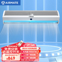 AIRMATE 艾美特 AFM3515-02风幕机 商场超市自然风商用贯流式1.5米风帘机