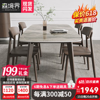 森境界(SENJINGJIE)岩板餐桌椅组合现代简约家用小户型黑胡桃色实木餐桌进口岩板餐桌 1.4*0.8米