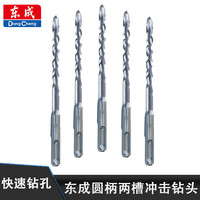 东成圆柄钻头两坑两槽电锤冲击打孔穿墙合金钻头5支装 12x210mm