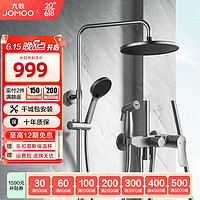 JOMOO 九牧 衛浴淋浴花灑套裝 36484 除垢款