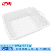 冰禹塑料筐 沥水篮收纳周转筐 4号540*410*170(白)有把手镂空底