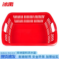 冰禹塑料筐 沥水篮收纳周转筐 9号570*415*180(红)有把手实底