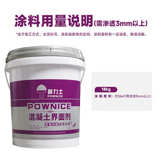 普力士（POWNICE）YT61混凝土界面剂室内外墙面水泥拉毛防水剂18KG