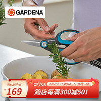 GARDENA 嘉丁拿 德国进口家用厨房剪刀蔬菜香草修剪刀 多功能不锈钢剪刀