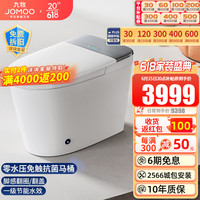 JOMOO 九牧 智能马桶一体机家用全自动翻盖泡沫盾无水压限制带水箱坐便器 零水压脚感翻盖 400坑距