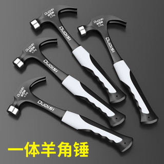 欧帝斯羊角锤一体成型不掉头锤子多用起钉锤木工锤铁榔头 连体羊角0.5kg