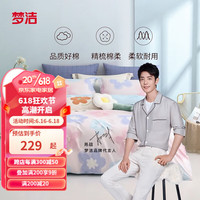 MENDALE 梦洁家纺 床上四件套纯棉床单被套被罩床品套件床上用品4件套 花依 1.8米床(被套220
