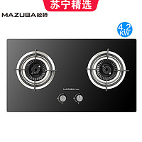 MAZUBA 松桥 燃气灶JZT-2B01 台嵌两用式防爆钢化玻璃4.2KW火力燃气灶具 燃气灶双灶 天然气