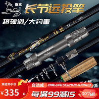 狼王海竿远投竿超硬碳素海杆抛竿钓鱼竿长节竿鱼杆单竿猛将 4.5米(单竿)