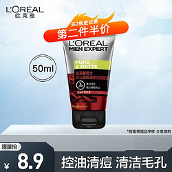 L'OREAL PARIS 巴黎欧莱雅 欧莱雅（L'OREAL）男士洗面奶洁面膏控油炭爽劲能深层炭爽抗黑头水能润泽火山岩清痘 火山岩清痘洁面膏50ml