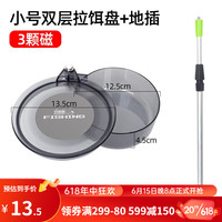 Diaohaha 钓哈哈 拉饵盘强磁带地插卡扣通用 小号拉饵盘+地插（双层3磁）