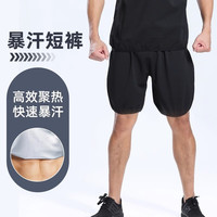 悦步暴汗服男套装跑步运动健身服大码短袖裤夏季出汗排汗衣轻薄透气  暴汗短裤-透气不粘身 XXL