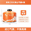 WATER CLEAR 清系 高山罐卡式炉气罐 230g*4