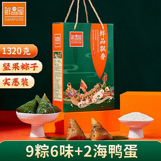 鲜品屋 粽子礼盒1320g 粽子 海鸭蛋 蛋黄鲜肉粽 礼盒装