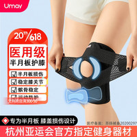 Umay佑美(YOU MEI)护膝半月板损伤男运动膝盖女士髌骨保护带专用护具 升级第十代防护-单只装 M(腿围30-40CM体重80-130斤)