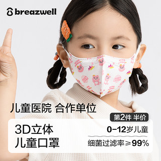 Breazwell 松研 儿童口罩3d立体3到6岁0一3宝宝婴儿女孩幼8男童小孩学生专用5