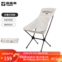 探路者（TOREAD）折叠椅户外露营耐磨防滑支撑稳固防后仰折叠月亮椅 高级灰 56*77*96cm