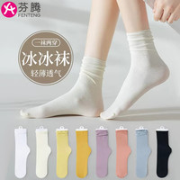 芬腾7双袜子女堆堆袜春夏季薄款冰冰袜白色网红中筒冰丝袜女士长袜