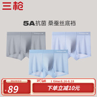三枪（THREEGUN）冰丝内裤男夏季薄款5A抗菌无痕透气网眼高弹大码青年平角裤头 冬日灰+夏天蓝+氧气蓝 L