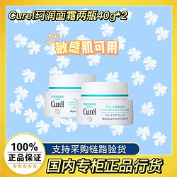 Curél 珂润 CUREL珂润浸润保湿滋养乳霜敏感肌面霜