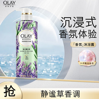 OLAY 玉兰油 落日薰衣草花漾香氛沐浴露 550g