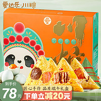 爱达乐 粽子礼盒 端午节肉粽黄米粽子9粽4盐蛋多口味礼盒装特色