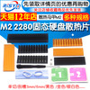 M.2固态硬盘散热片散热器台式机m2电脑笔记本SSD马甲铝散热条导热