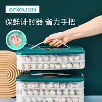 ANKOU 安扣 水饺速冻饺子收纳盒