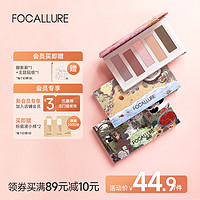 FOCALLURE 菲鹿儿 旅行家五色眼影盘武汉三亚成都大地纯欲风哑珠光2022年新款