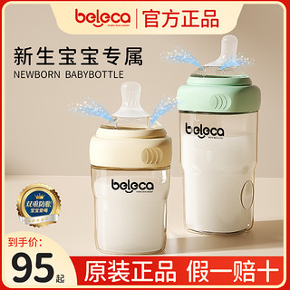 beleca 贝乐嘉 新生婴儿防胀气奶瓶初生宝宝断奶宽口径0-3-6个月专用套装  米色260ml+储物盖