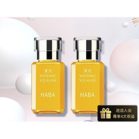 HABA 角鲨烷VC精纯美容油淡化痘印提亮肤色15ml*2