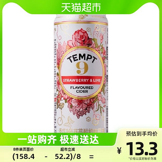 TEMPT 诱惑 西打果酒 气泡甜酒 微醺 诱惑9号 草莓橙子味 330ml