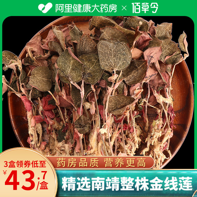 佰草令 福建南靖正宗金线莲官方旗舰店金钱莲养生茶搭中藥材包装養肝花茶