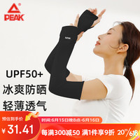 匹克冰袖夏天防晒男女冰丝袖套开车工作护臂防紫外线薄款 黑色L
