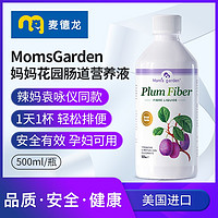 Mom's Garden 妈妈花园 麦德龙意大利进口MomsGarden妈妈花园肠道营养液500ml孕期西梅汁