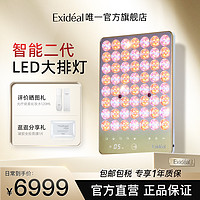 Exideal 日本Deux二代智能大排灯消痘淡纹亮肤修护LED光疗美肤仪器