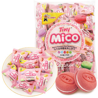 mico马卡龙饼干风味夹心小饼干办公室休闲零食结婚喜糖批发
