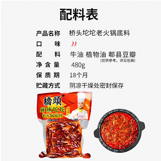 桥头重庆特产桥头火锅底料麻辣坨坨480g正宗仅供重庆调料景区同款 麻辣坨坨