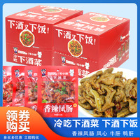 自嗨锅牌宅小厨下酒菜鸭肝开袋即食凤肠冷吃香辣肺片熟食鸡心