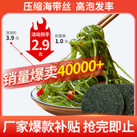 精品烘干压缩海带丝圆饼干货15g凉拌即食小包装商用泡发量约250g