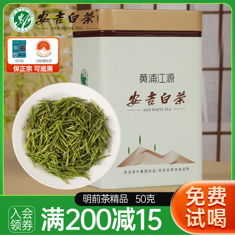 2023新茶安吉白茶官方旗舰店明前精品春茶50g官方店特产高山绿茶