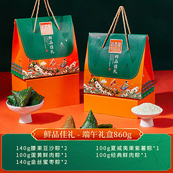鮮品屋 粽子禮盒860g蛋黃鮮肉粽堅果粽子禮盒
