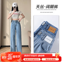 依沐苏莱赛尔天丝牛仔裤女垂感宽松夏薄款2023新款高腰直筒小个子阔腿裤 浅蓝色-常规款(162cm以上选) S
