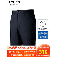 AMURS爱缪斯夏季薄款商务休闲裤男士轻薄透气宽松直筒长裤 US18藏蓝 36B(2.79尺)