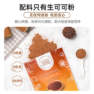 choczero生可可粉无糖醇未碱化可可粉冲饮隔夜燕麦奶巧克力粉烘焙 可可粉255g