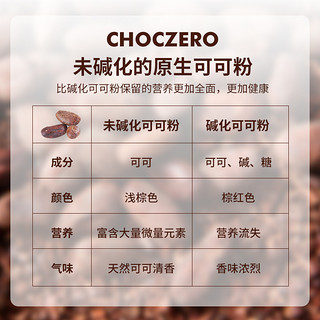 choczero生可可粉无糖醇未碱化可可粉冲饮隔夜燕麦奶巧克力粉烘焙 可可粉255g