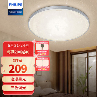 PHILIPS 飞利浦 LED吸顶灯客厅书房卧室现代简约灯具星环可调色温圆形吸顶灯 银色24W