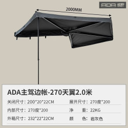 ARB 运良改装ADA车边帐带灯270度飞翼遮阳篷遮阳蓬防晒防雨车顶帐篷 主驾-270车边帐2.0米ADA品牌